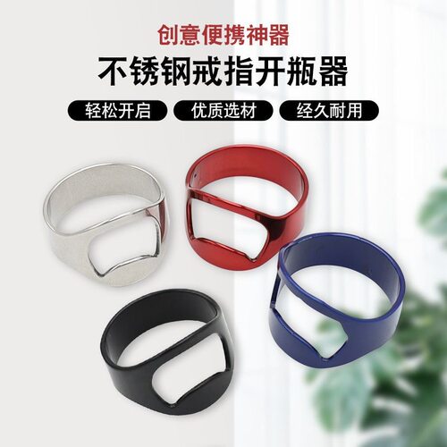 啤酒开瓶器批发网红爆款戒指抖音