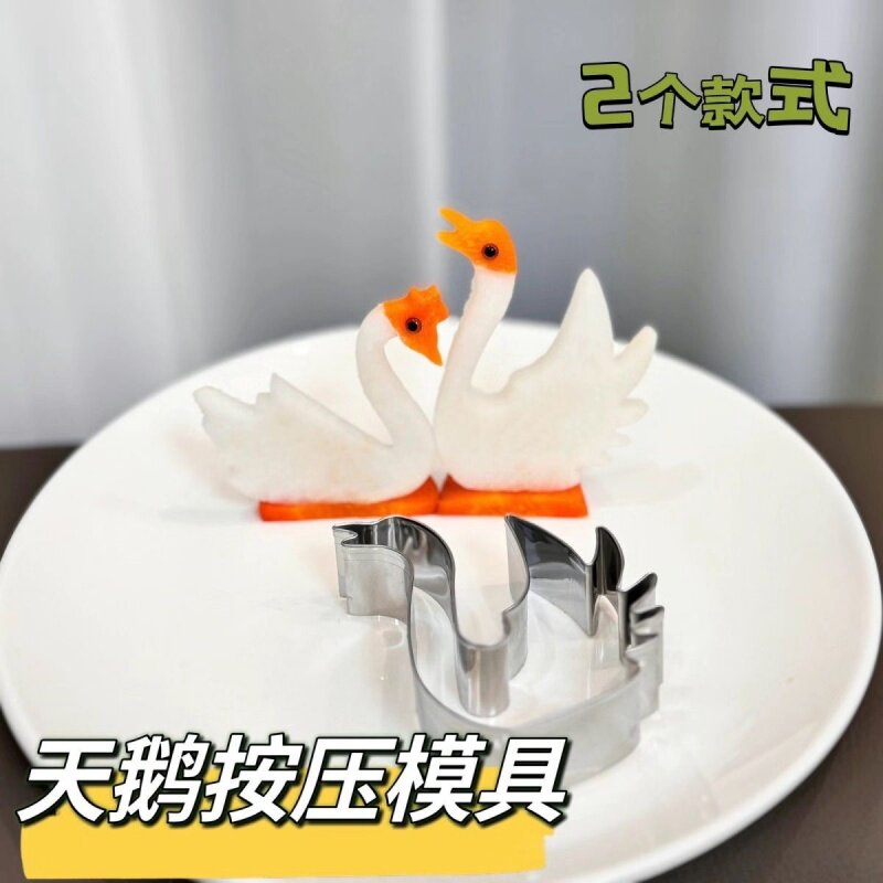 冷菜盘饰压花模具热销天鹅不锈钢模具一体成型厨师摆盘造型工具