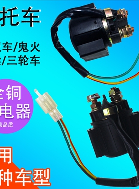 摩托车川崎 忍者250 异兽650 Z400 EX300 NINJA650启动马达继电器