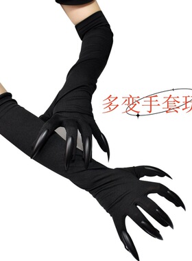 万圣节爪子手套 黑色亮片指甲hollowen cosplay道具服长指甲手套