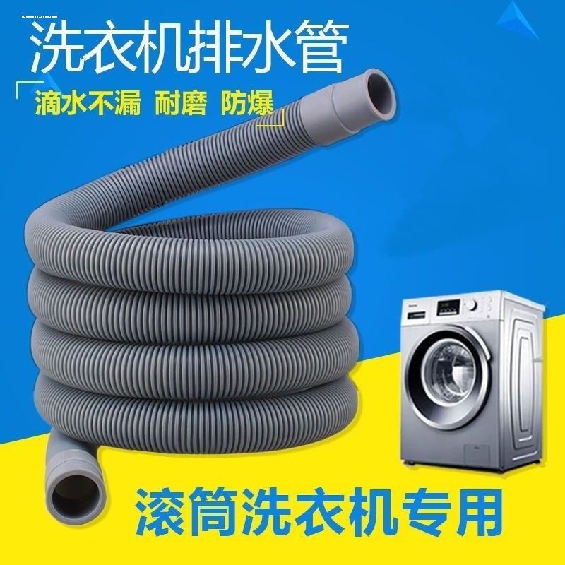 通用滚筒洗衣机排水管下水管20mm口延长管上排水加接管25mm下水管