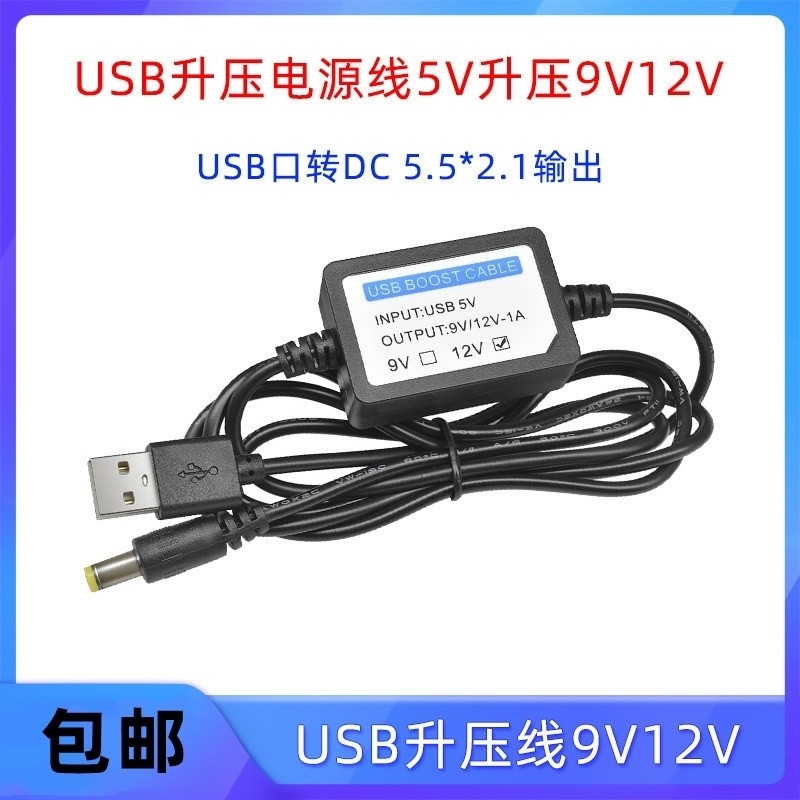 圆孔充电线USB转dc5521/5525路由光猫精灵音响充电12V升压电源线