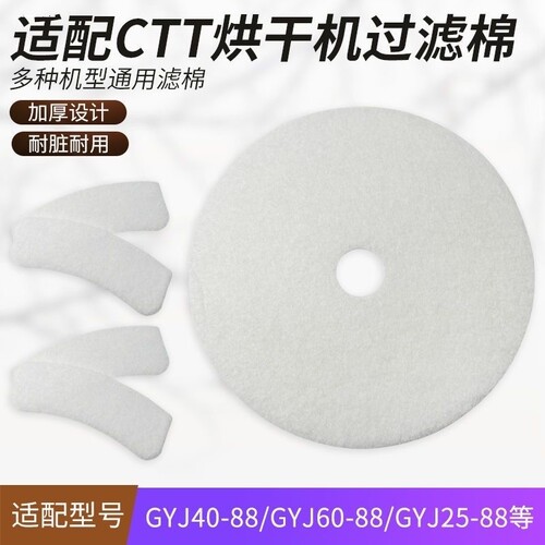 适配CTT烘干机过滤棉配件大全OSVO小天鹅烘衣机干衣机过滤网GYJ40