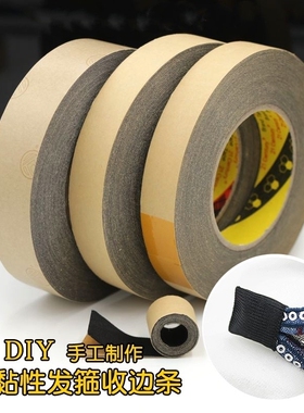 DIY手工配件材料 韩国 发箍头箍收尾布包边罗纹胶带包角粘布