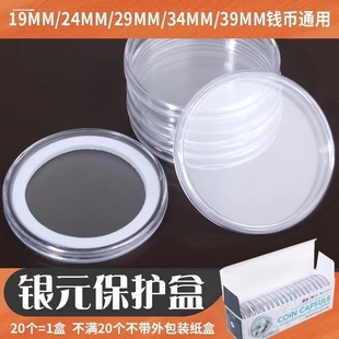 袁大头保护盒银元收藏盒孙小头银币收纳盒带透明内垫圆盒硬币空盒