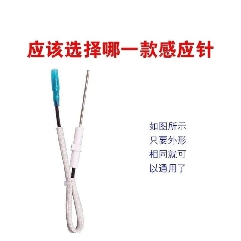 适用万家乐燃气热水器配件大全恒温万家乐热水器火焰反馈针感应针