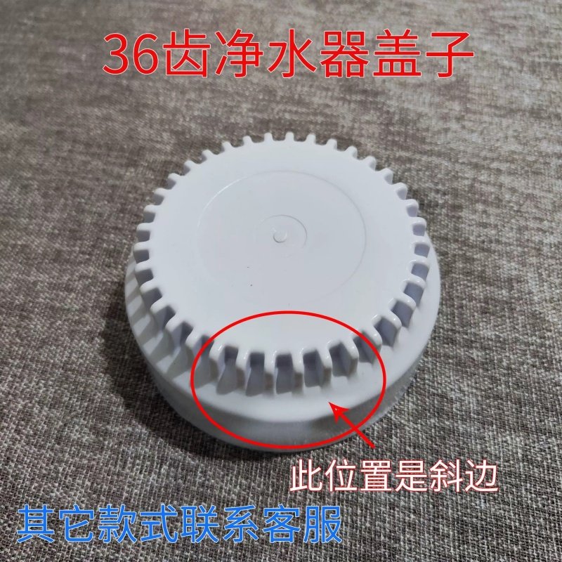 净水器盖子RO反渗透纯直饮水机36齿滤瓶外壳桶拆装卸扳手36齿盖子,厨房/烹饪用具,滤水器/净水器,淘宝优惠券,粉丝福利购,淘宝优惠卷