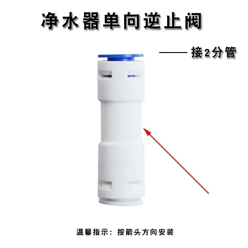 家用纯水机RO膜壳单向阀50G75G100G通用2分快接直通逆止阀净水器