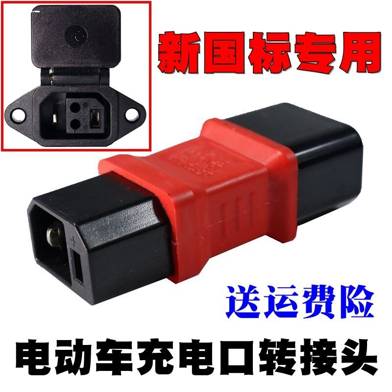 适用电瓶车雅迪冠能Q6雅迪冠能Q7九号B110PF90F35车充2+2转换插头