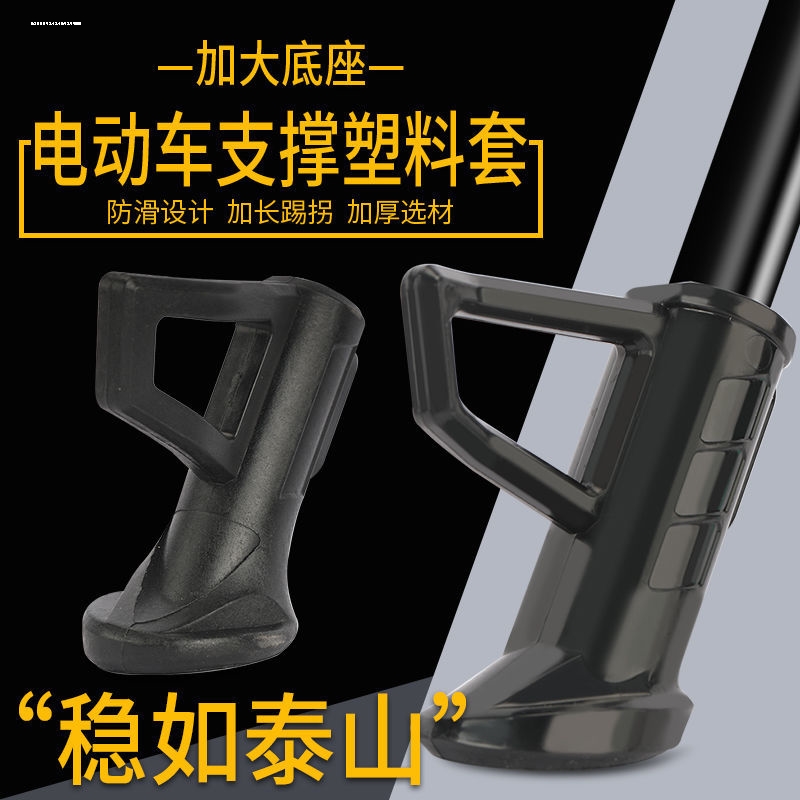 电动车偏支架塑料保护套单撑侧支架脚套脚垫套站脚护套车梯配件
