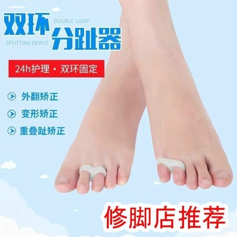小脚趾双环分趾器脚指重叠分离器交叉脚趾分指器小指拇外翻矫正器