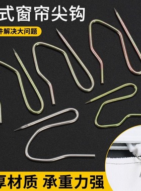 窗帘S钩韩褶不锈钢S勾布条带韩式勾子汽车窗帘挂钩式尖钩窗帘配件