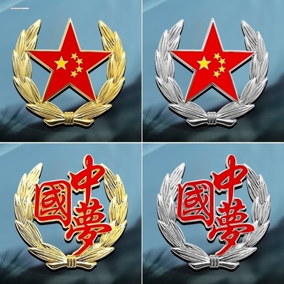 中国风国潮遮挡划痕贴国旗车贴金属五星红旗贴汽车贴纸车载装饰品
