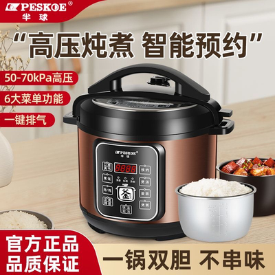 半球电压力锅家用小型多功能饭煲