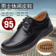 特大号45男士 47加肥胖脚宽男鞋 商务休闲皮鞋 46真皮牛筋底加大码