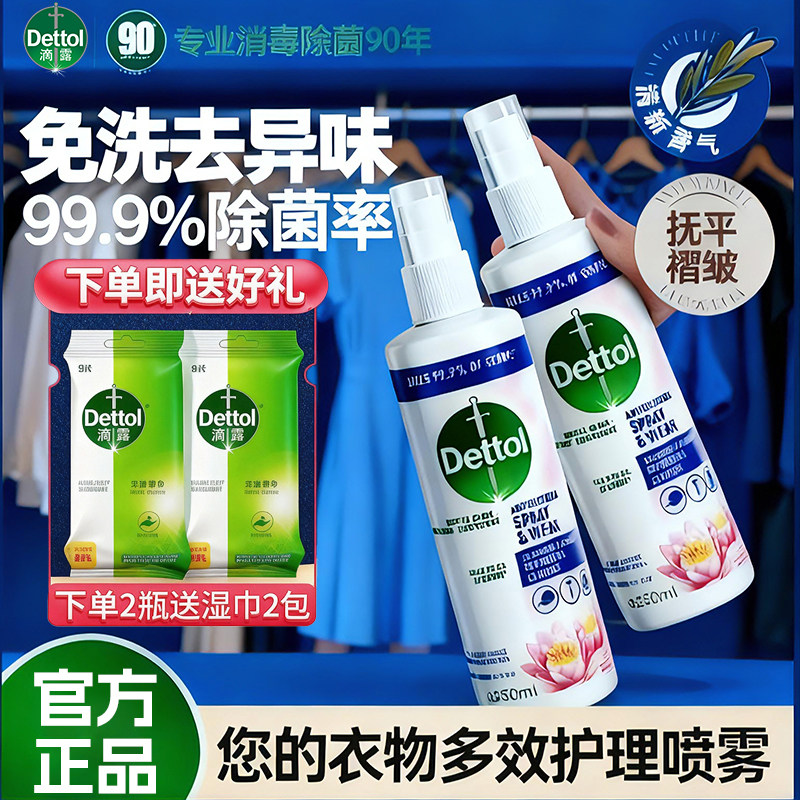 滴露衣物除味喷雾衣服鞋子除臭神器杀菌去异味火锅味非空气清新剂,洗护清洁剂/卫生巾/纸/香薰,空气芳香剂,淘宝优惠券,粉丝福利购,淘宝优惠卷