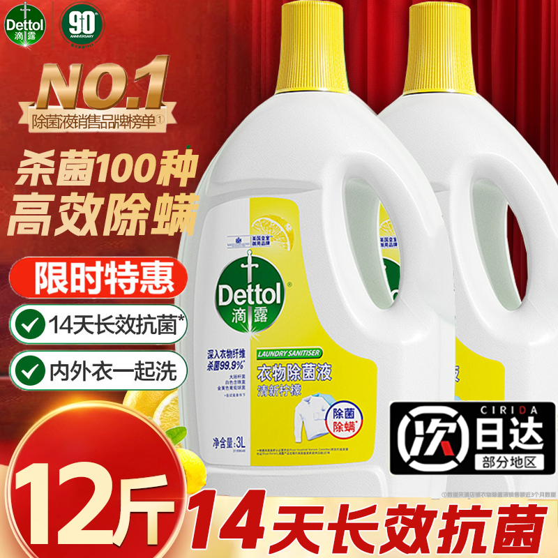 滴露衣物除菌液杀菌除螨官方正品