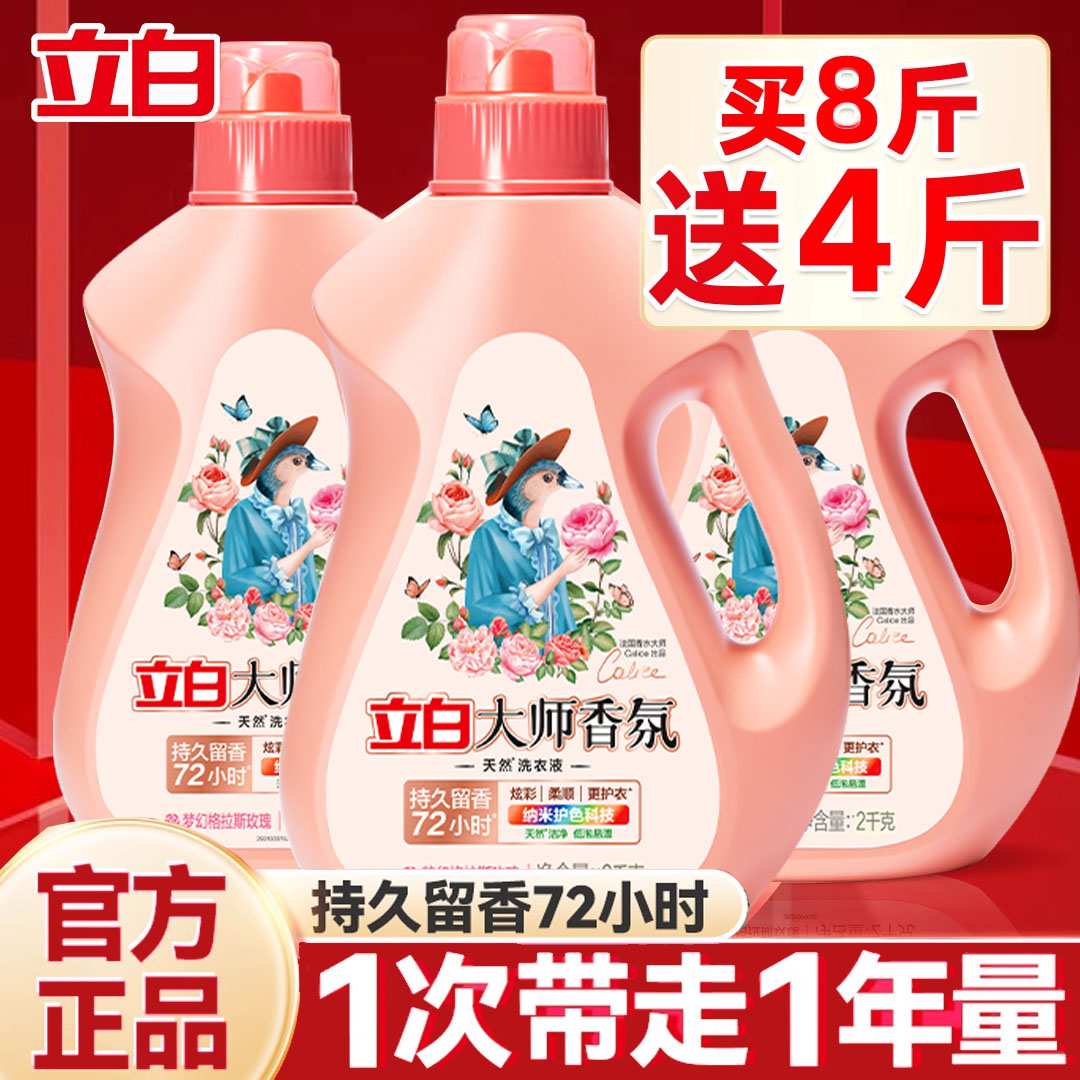 大师香氛洗衣液持久留香72小时