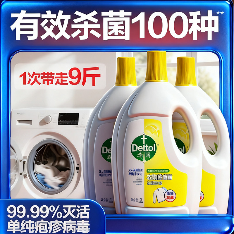 滴露衣物除菌液衣服袜子柠檬消毒专用内衣裤杀菌除螨大瓶官方正品