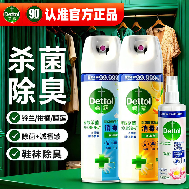 滴露鞋子除臭剂喷雾鞋柜鞋袜杀菌清新剂防臭去异味神器官方正品店,洗护清洁剂/卫生巾/纸/香薰,除菌喷雾,淘宝优惠券,粉丝福利购,淘宝优惠卷