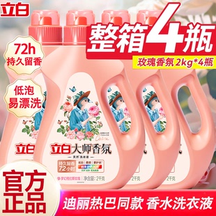 立白香氛大师洗衣液男女士持久留香72小时官方正品旗舰店整箱批发