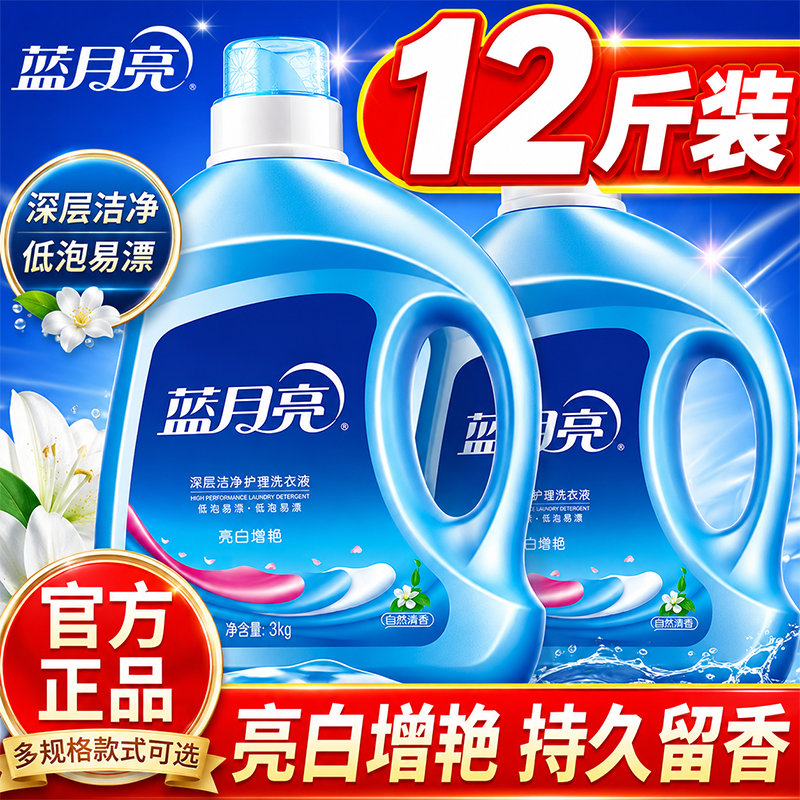 蓝月亮洗衣液24斤整箱留香