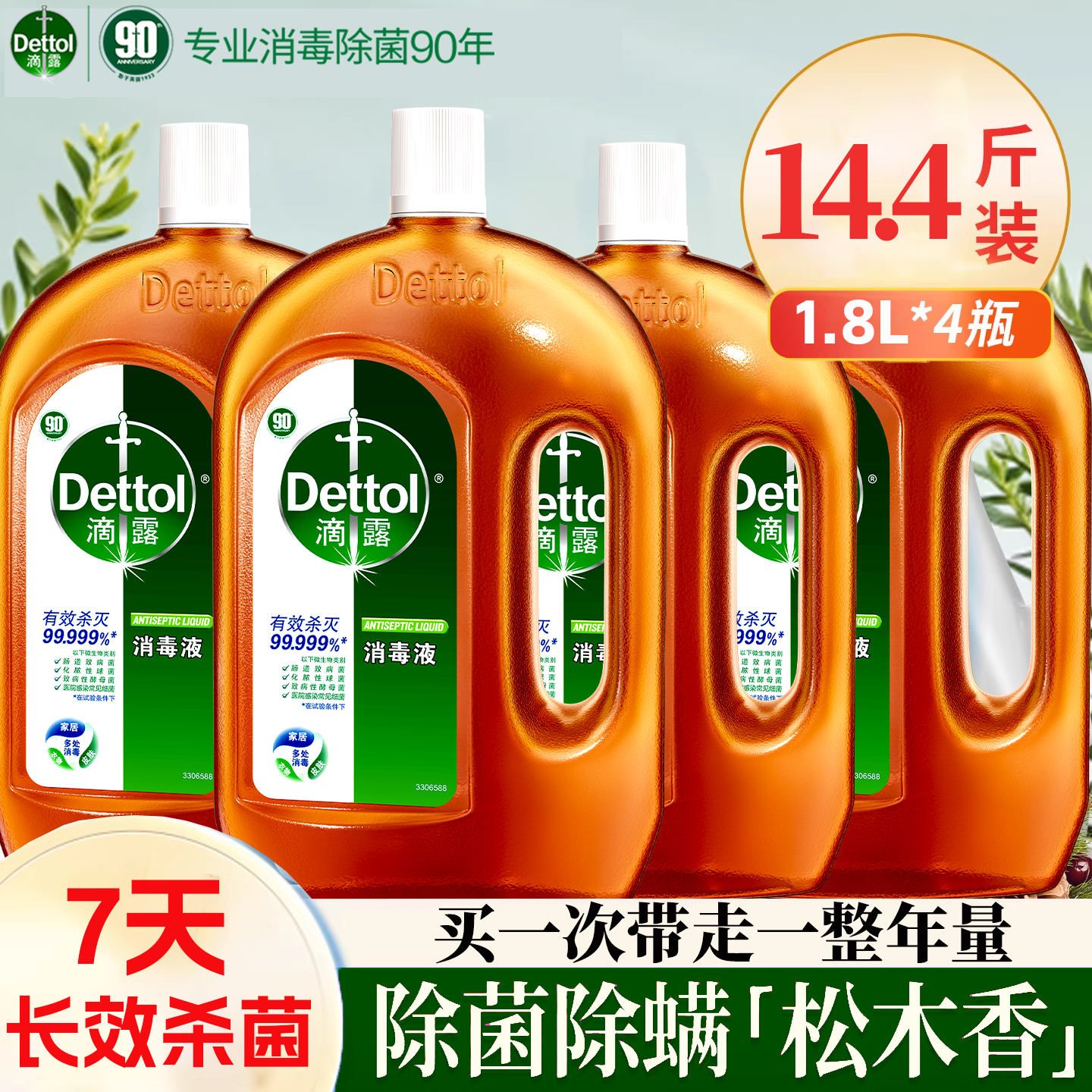 滴露洗衣消毒液家用杀菌室内专用内衣内裤洗衣服除螨官方旗舰正品,洗护清洁剂/卫生巾/纸/香薰,消毒液,淘宝优惠券,粉丝福利购,淘宝优惠卷