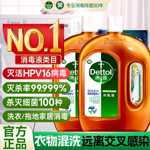滴露洗衣消毒液家用室内杀菌清洁洗衣服专用非84消毒液官方正品