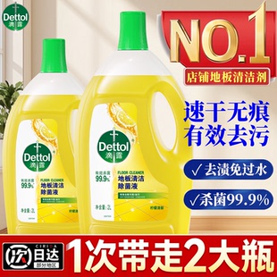 滴露地板清洁剂清洗剂拖地专用清洁液持久留香去除水印dettol正品