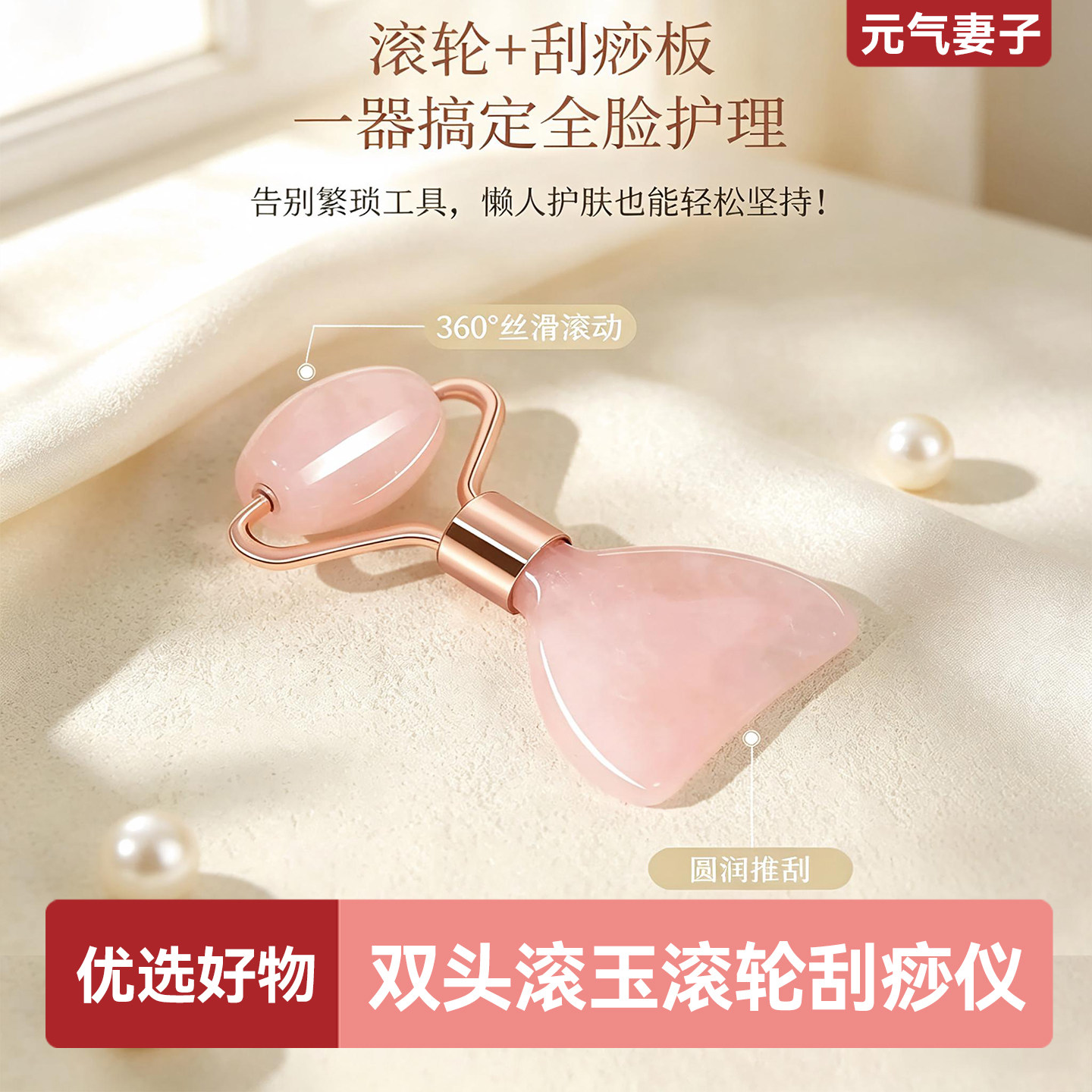 天然玉石粉晶滚轮按摩仪面部美容提拉鱼尾按摩铲一体眼周按摩刮痧