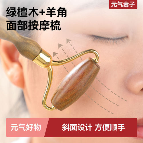 绿檀木滚轮按摩器脸部推提拉刮痧