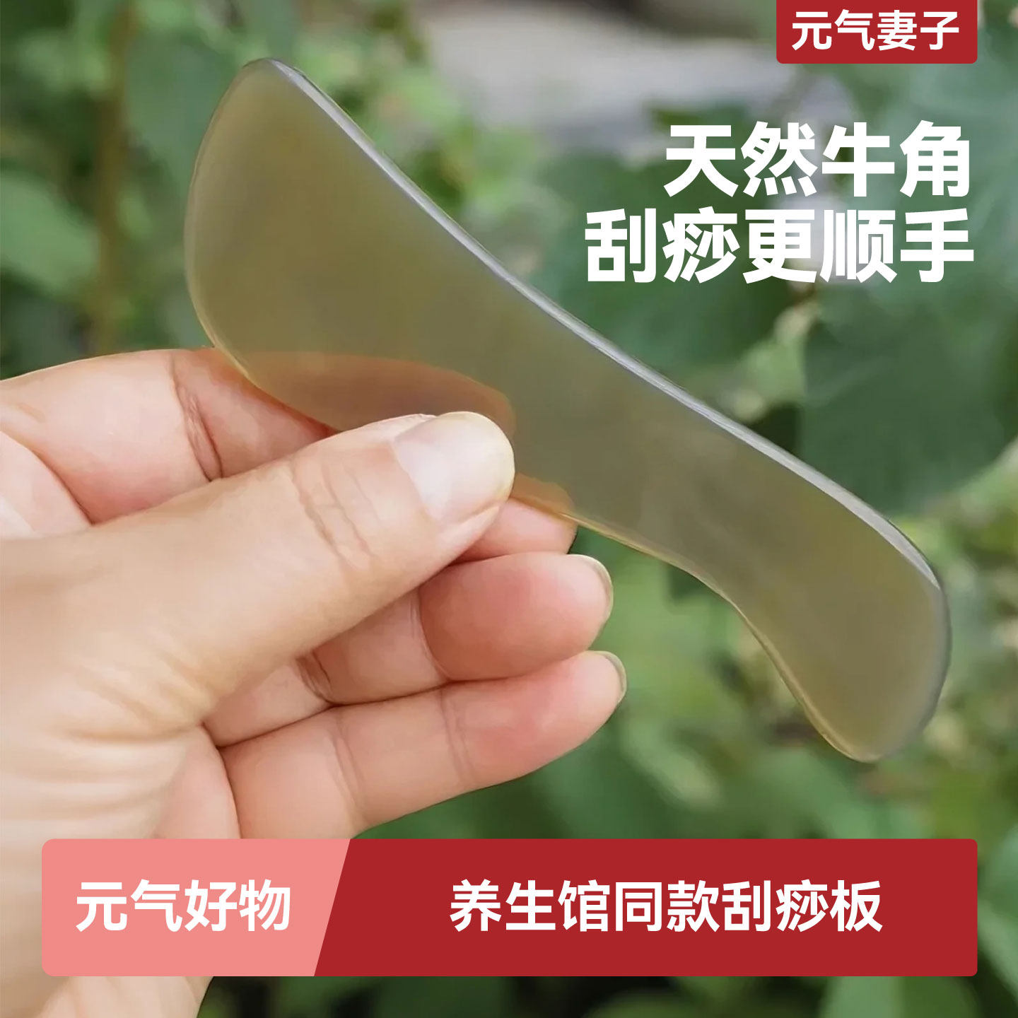 天然牛角刮痧板全身通用面部颈部