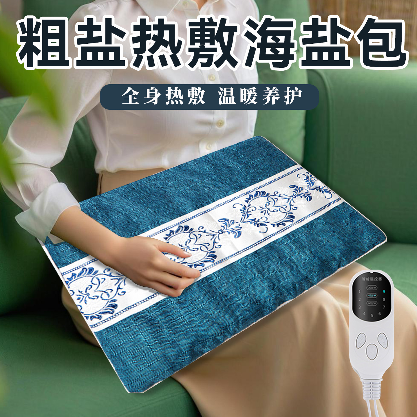 全身通用电加热粗盐盐袋海盐热敷包温灸电热暖敷肚子腰背部热敷袋