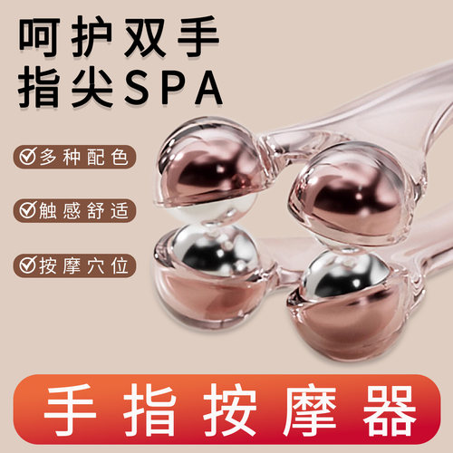 手指按摩器养生滚轮夹疏手指放松