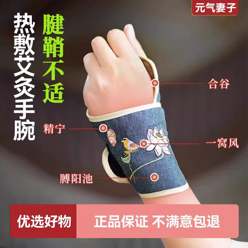 手腕热敷护腕女艾草本电艾灸发热