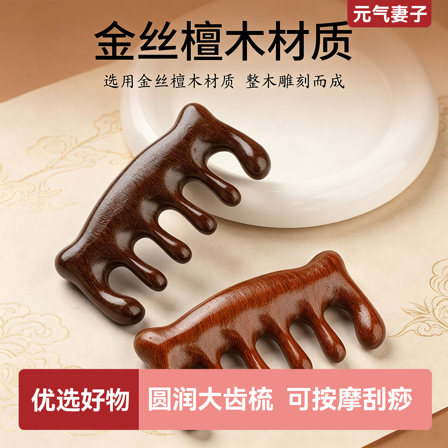 金丝檀木萌萌熊按摩梳头颈刮痧按摩梳子礼盒装按摩减压梳头皮梳子