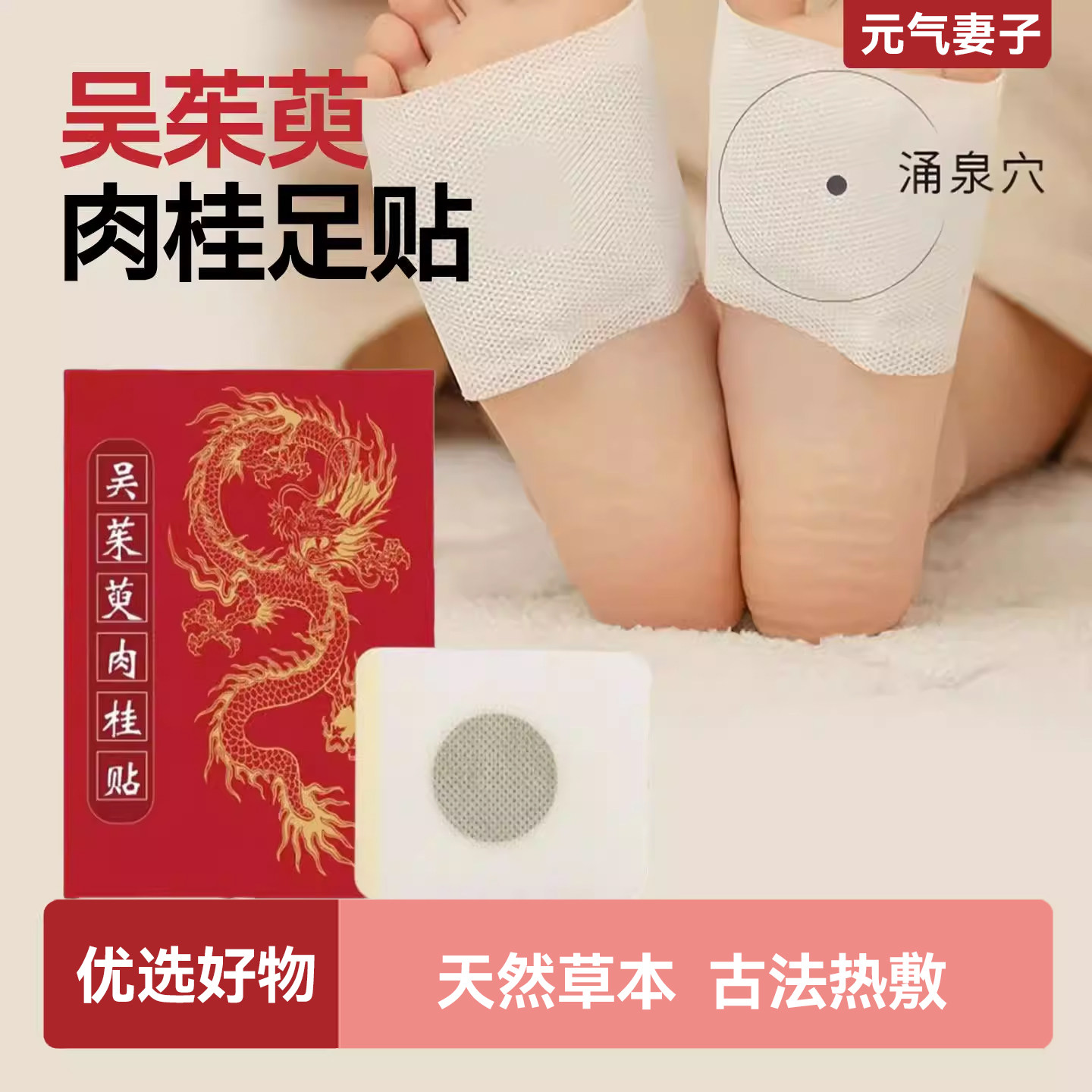 吴茱萸肉桂足脚贴脾胃热敷贴温养腿部足底上热中淤下寒重堵养足贴,居家日用,保暖贴/热敷贴,淘宝优惠券,粉丝福利购,淘宝优惠卷