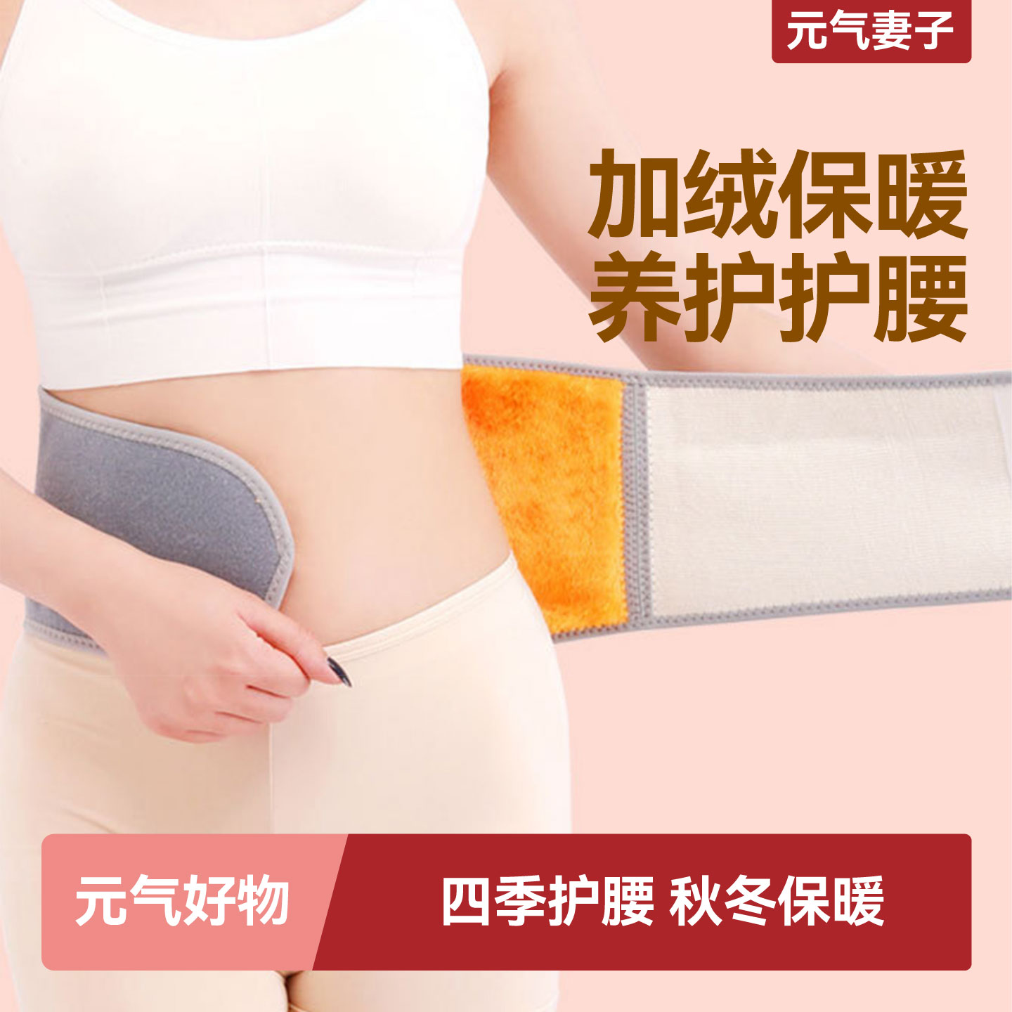 护腰带保暖男女士腰部腹带