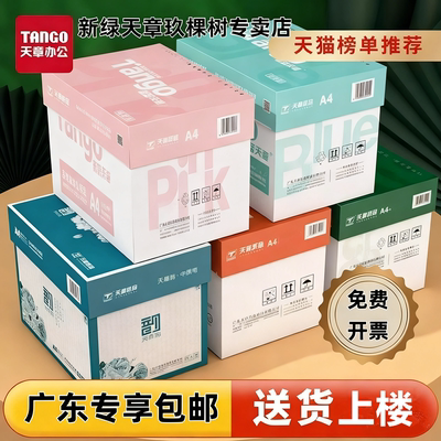 新绿天章A4打印送货上楼广东专享