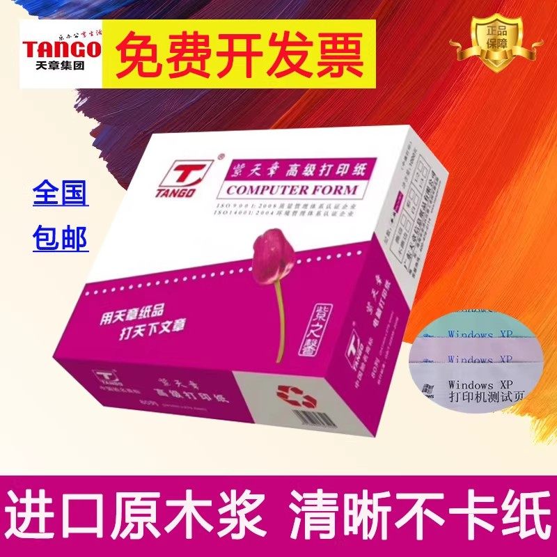 【官方直营】紫天章电脑打印纸针式打印纸一联二联三联四联五联六联二分一出库单多联发货单三联二分一 包邮,办公设备/耗材/相关服务,电脑连打纸,淘宝优惠券,粉丝福利购,淘宝优惠卷