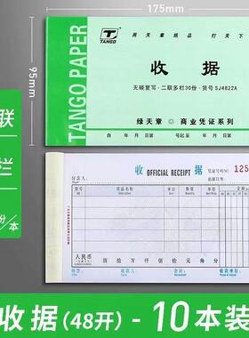 天章纸品绿天章收据本 绿天章送货单48K 无碳复写二联收据 三联收据 二联送货单 三联送货单10本 SJ4831A包邮