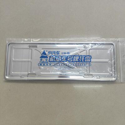 新交通规则车牌架不锈钢加厚托盘汽车排照框车管所邮政款车牌框