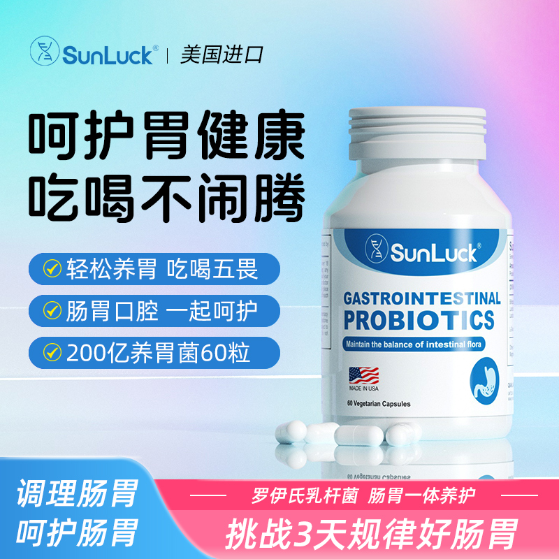 pylopass罗伊氏乳杆菌养胃护胃