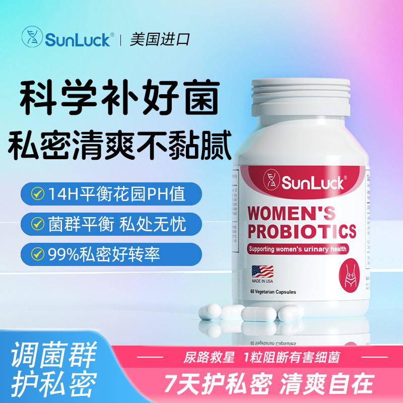 美国进口SunLuck蔓越莓益生菌