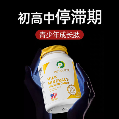 保底5cm】无效退，赋能成长钙片