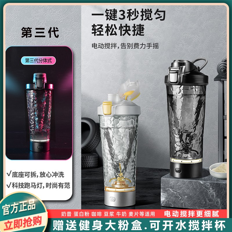 2024新款全自k动搅拌健身大容量蛋白粉杯奶昔咖啡电动搅拌杯充电