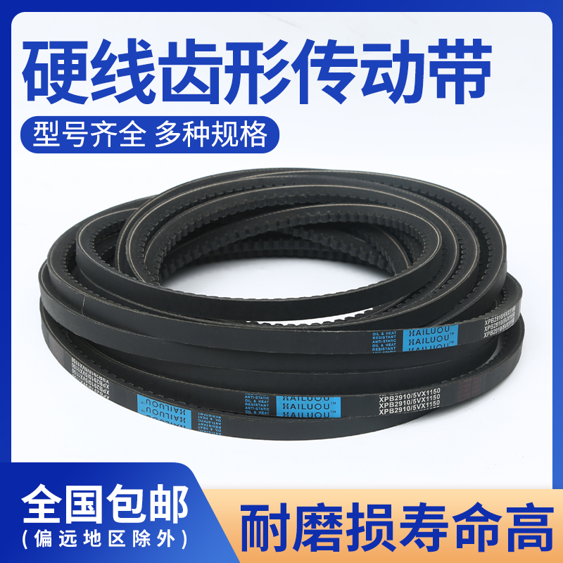 三角带橡胶齿形皮带XPB2000/5VX79A0XPB3440/5VX1355工业传动皮