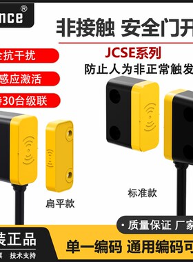 安全门开关感应器RFID小s型非接触式JCSE系列工业安全门开关传感
