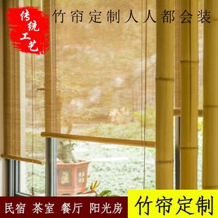 竹帘 竹帘卷帘窗帘家用阳台遮光遮阳民宿酒店茶室隔Q断竹卷帘日式