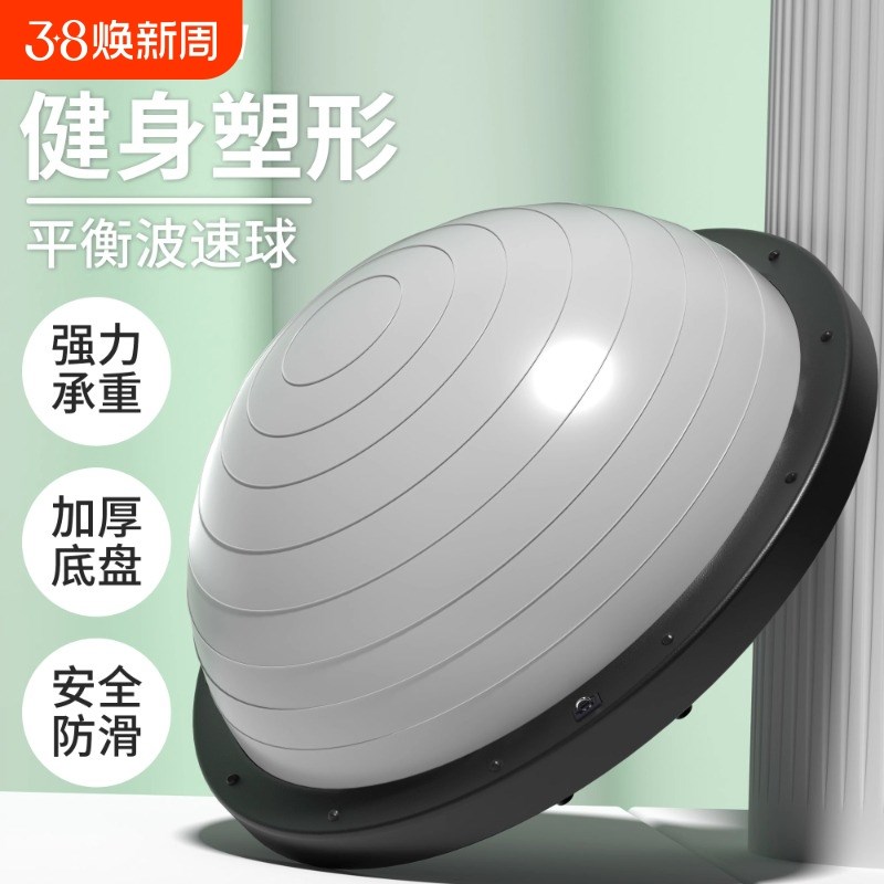 波速球半圆平衡瑜伽球健身半球普拉提波比球波斯boTsu速波训练器